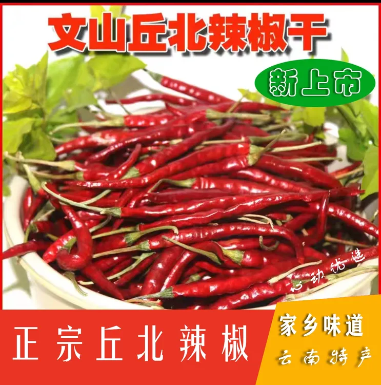 云南丘北干辣椒农家自然晒干红辣椒辣椒段小米辣巨辣干辣椒产地发