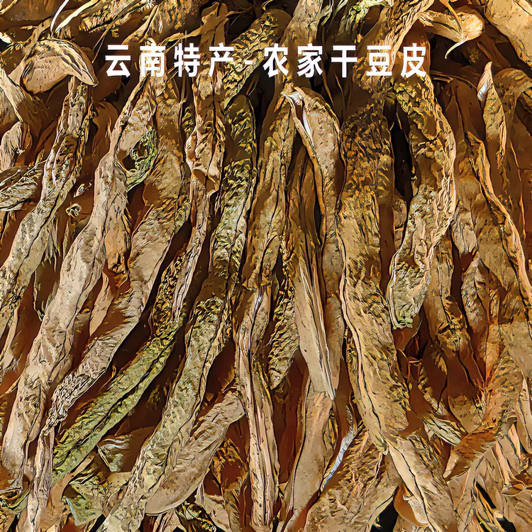  云南特产农家干货 现晒干豆角（老豆皮）四季豆250/500克 口感劲道