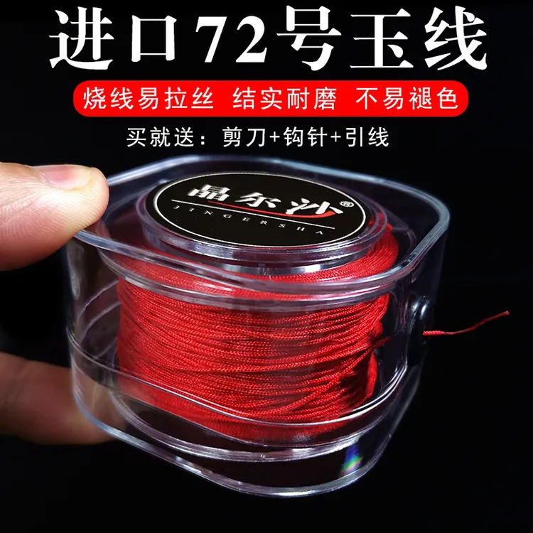 进口72号玉线0.8diy编织手绳耐磨吊坠绳编手链红线绳子手工串珠线