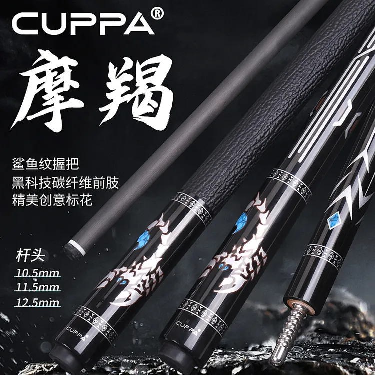 cuppa摩羯黑科技碳纤维台球杆中式黑八美式九球大头杆桌球杆小头