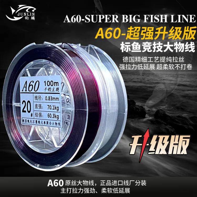 钧鳞A60大物线主线100米柔软子线正品进口标鱼青鱼鲢鳙钓鱼线