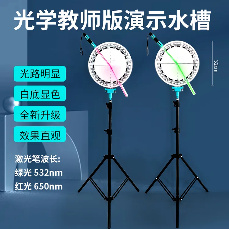 光的折射演示器光从空气进入水中的折射初中物理实验大水槽教具光