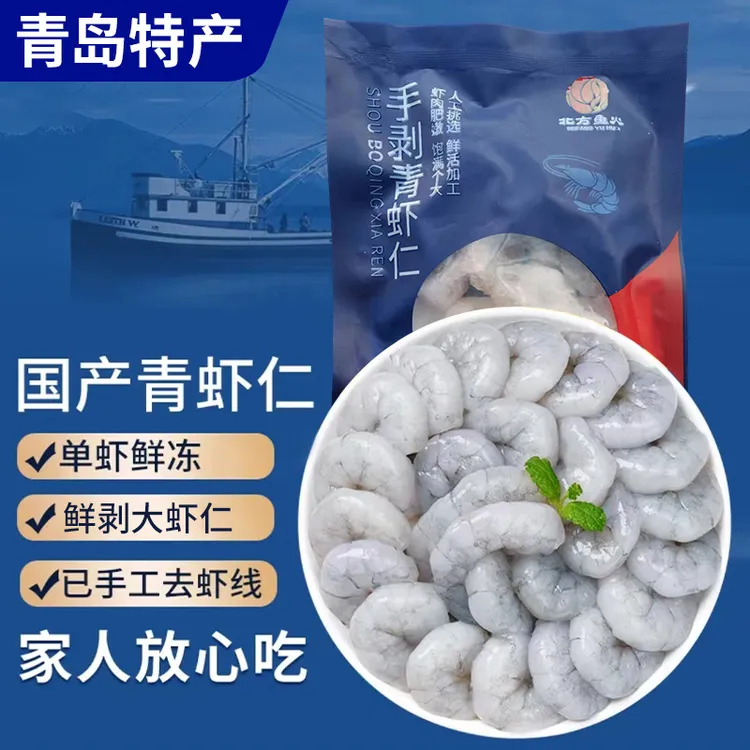 【青岛特产】美味低脂营养甄选海虾仁特大号去虾线手工剥壳新鲜大虾