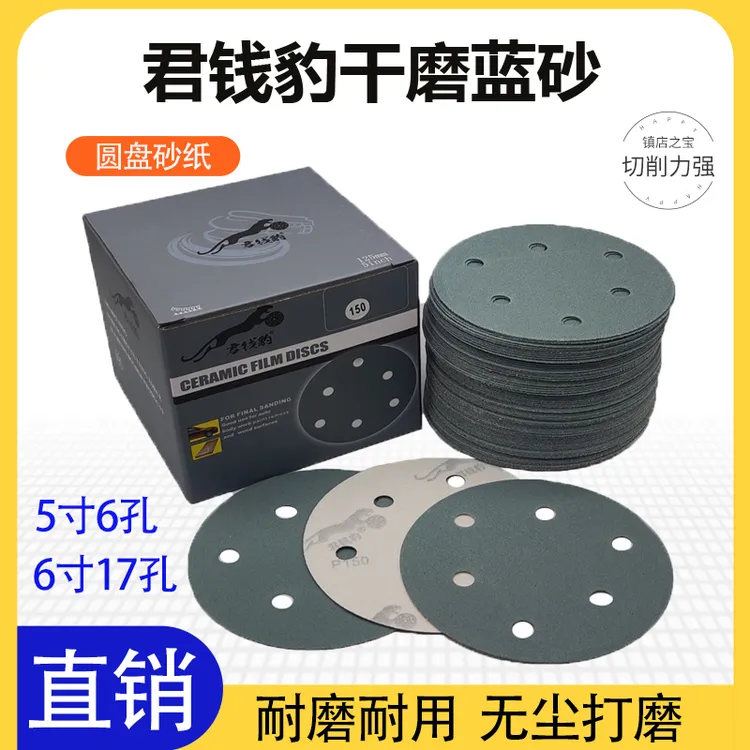 君钱豹圆盘植绒干磨蓝砂片5寸6孔打磨砂纸气磨机砂碟汽车干磨砂纸