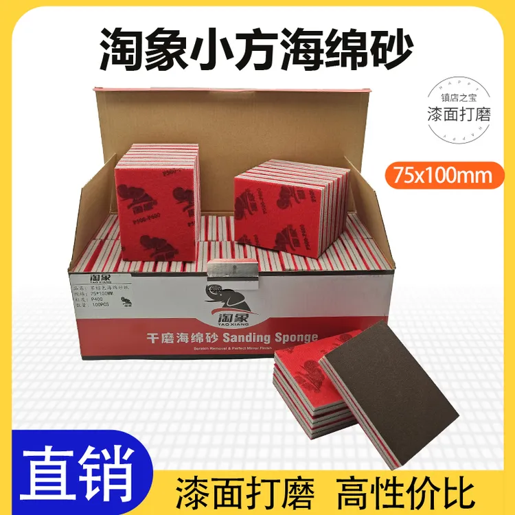 75*100干磨方形海绵砂汽车家具打磨弯曲红绒茶棕色小方磨专用磨砂