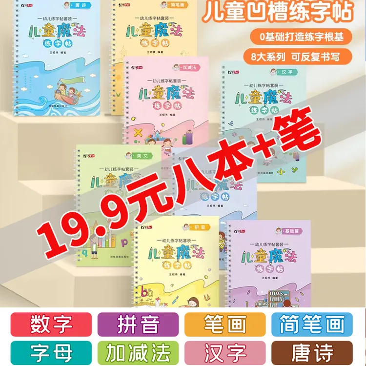 儿童凹槽练字帖幼儿园儿童趣味控笔描红训练反复使用