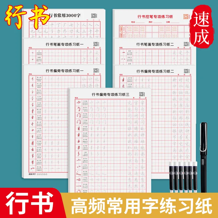 【执笔老师专享】行书入门笔画偏旁控笔常用3000字硬笔练习纸