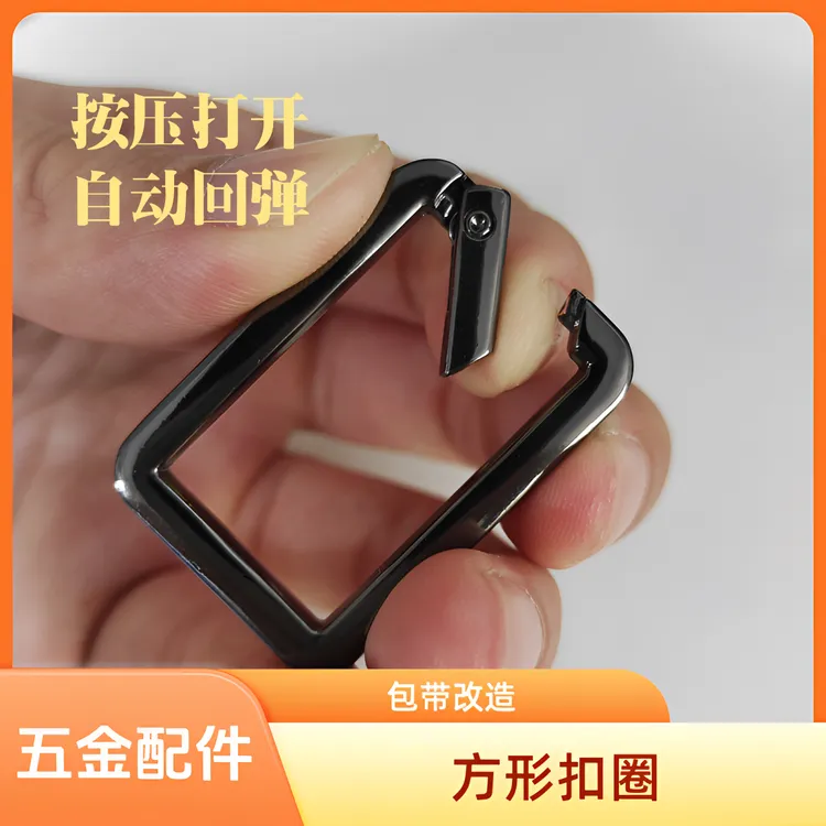 箱包五金配件方形方扣背包开口弹簧圈连接肩带扣开口包带斜跨改造