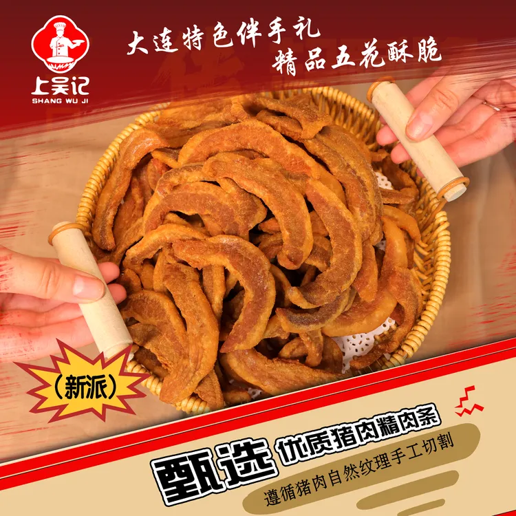 优质猪肉东北油梭子精品五花酥脆油滋了健康休闲追剧零食肉香下酒