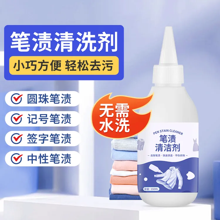 油墨中性笔渍去除剂强力去除去钢笔墨水渍洗衣清洗剂圆珠笔消除液