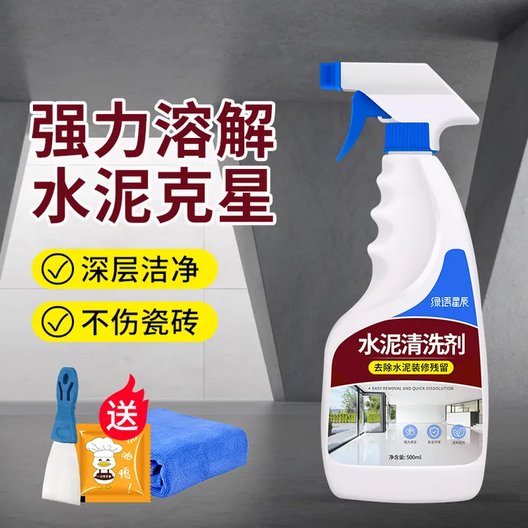 水泥清洗剂装修残留水泥砂浆分解去污清洁剂开荒保洁水泥残留专用