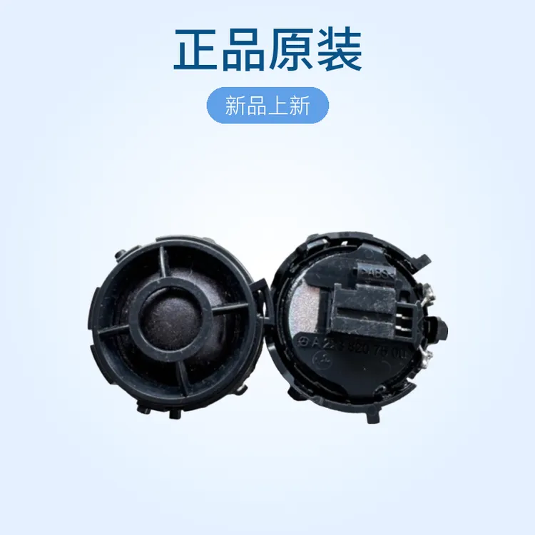 奔驰拆车小柏林之声高音一对价老款222新款223一214柏林高音奔驰E