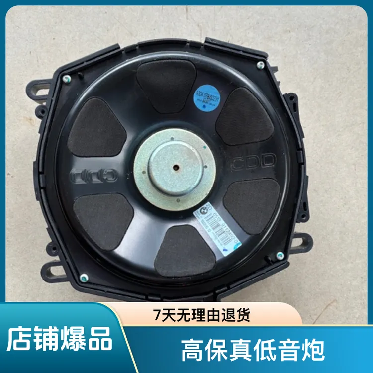 座椅低音喇叭宝马2欧8寸低音喇叭宝马1系2系3系5系一对价马兰士