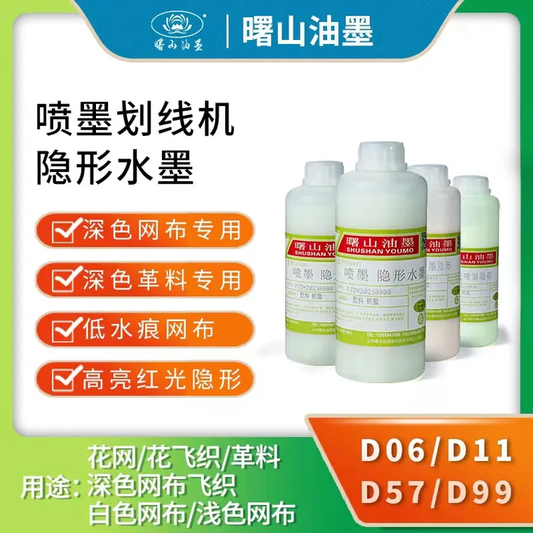 曙山隐形墨水喷墨划线机紫外线不堵头适用花网布飞织革料网布墨水