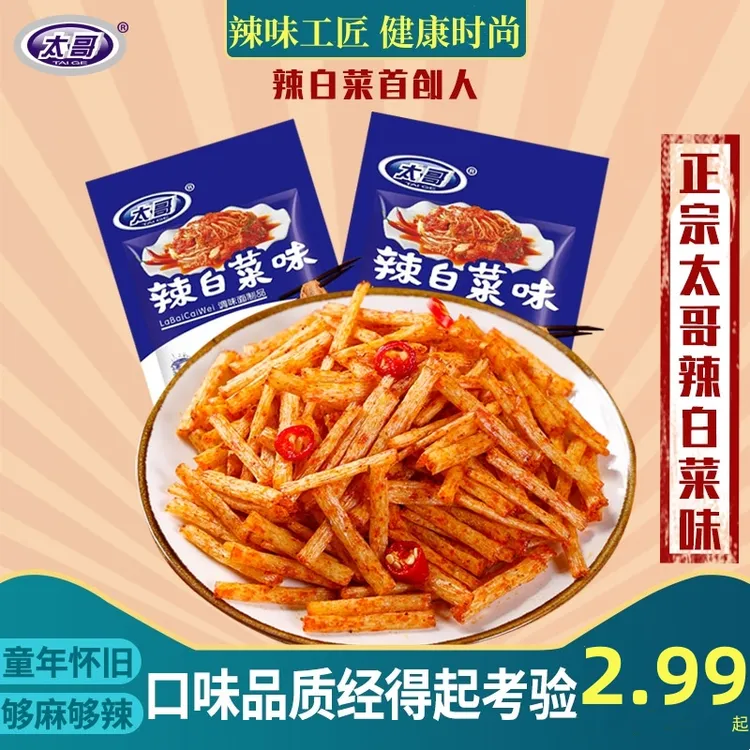 【58包】太哥辣白菜味童年怀旧解馋休闲香辣美味辣白菜味辣条儿时