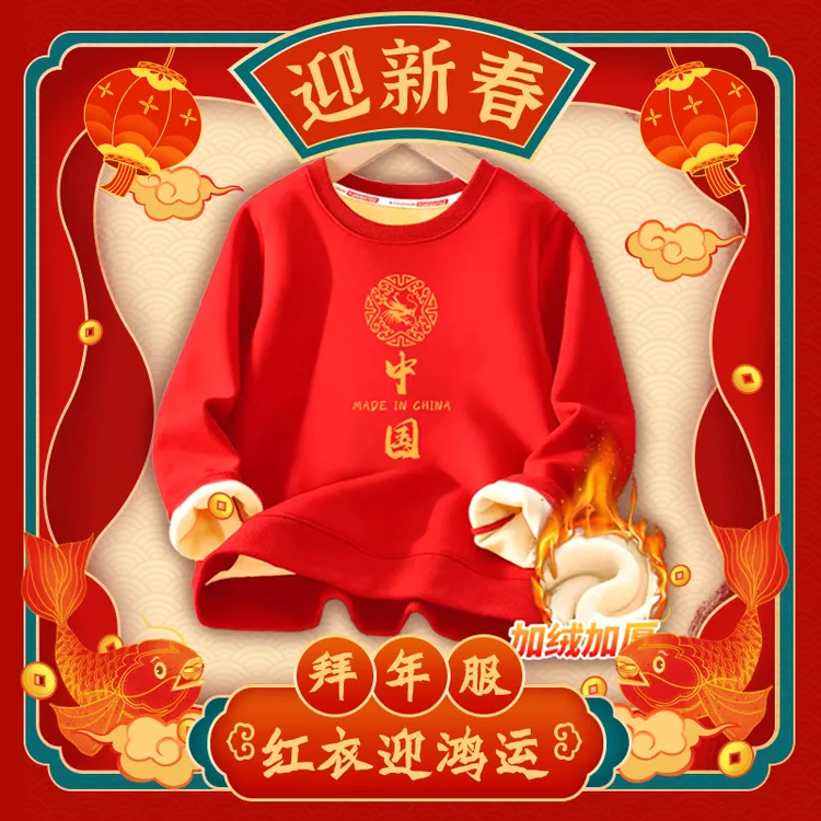 中国少年卫衣男童圆领长袖加绒保暖卫衣秋冬季国潮红色喜庆拜年服