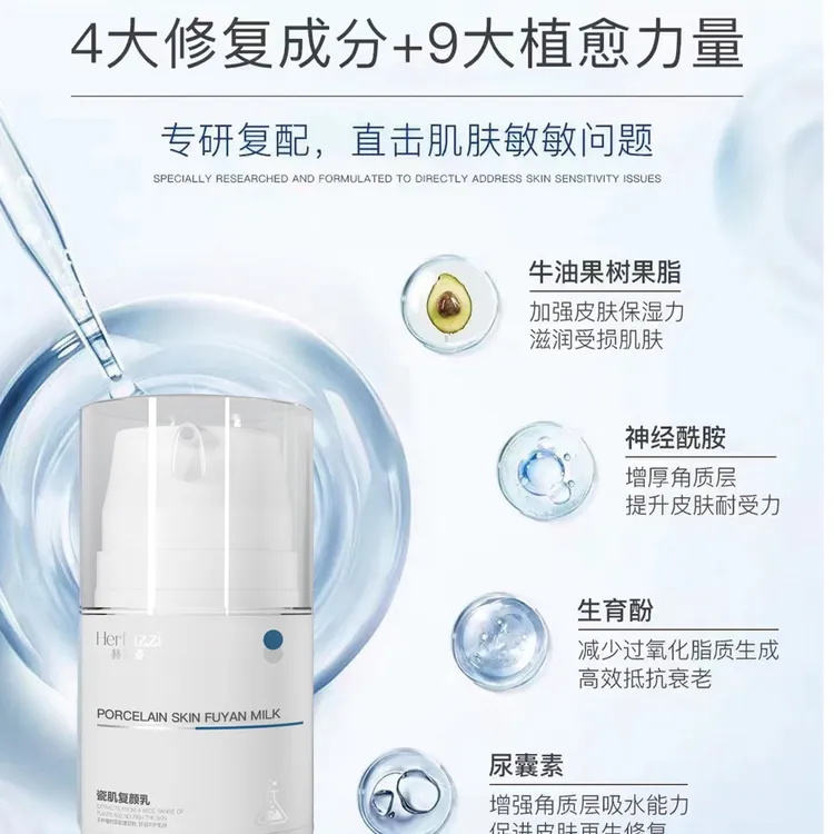赫芙姿瓷肌复颜乳【强修 敏肌包包肌必备】