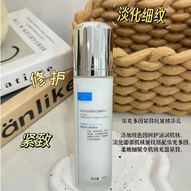 (水光乳）欧媄氏依克多因紧致抗皱精华乳