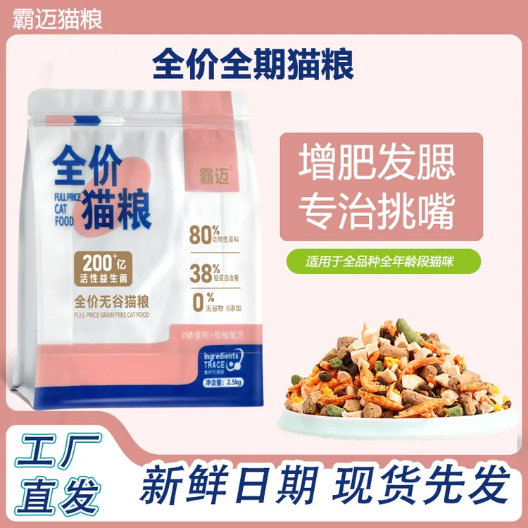 全阶段冻干猫粮无谷高蛋白增肥发腮幼猫成猫老年猫通用型猫主粮