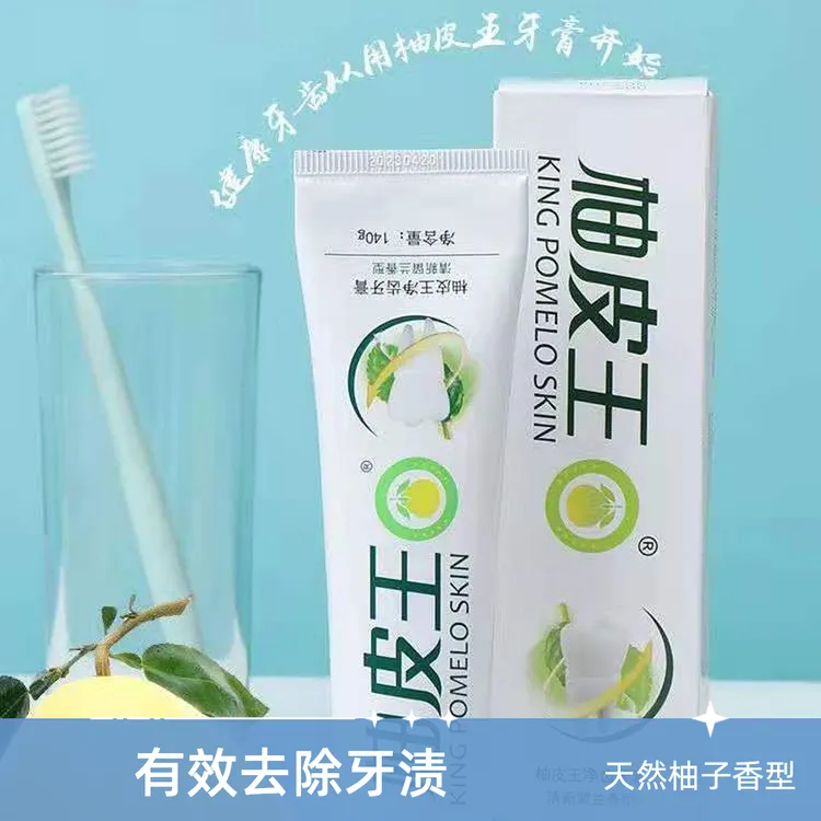 柚皮王清新留兰牙膏持久留香牙龈护理官方正品牙膏去渍去黄美白