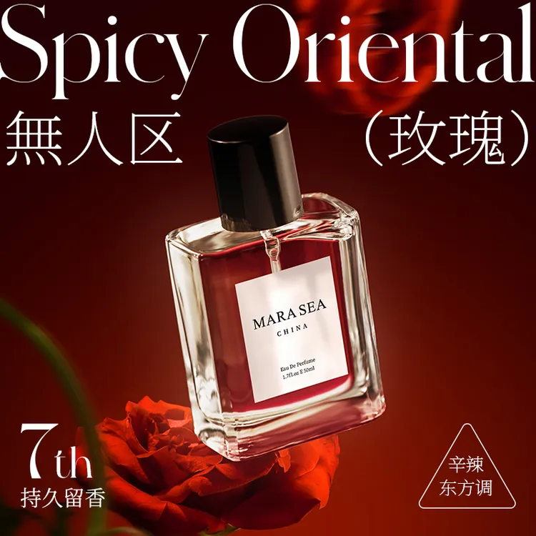 MARA SEA无人区玫瑰香水男女士中性淡香持久留香辛辣东方调学生党