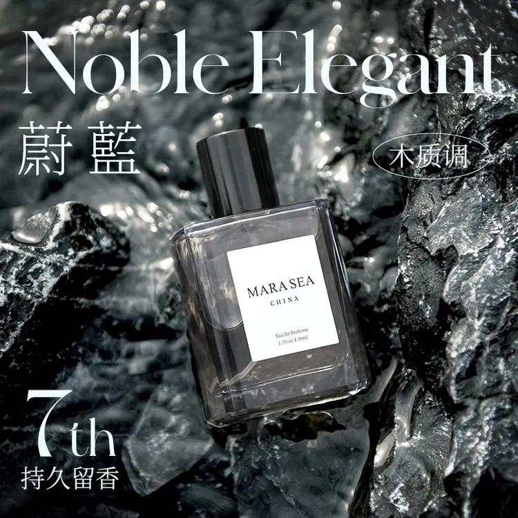 MARA SEA蔚蓝男士香水芬芳木质调清新淡香持久留香送男友生日礼物