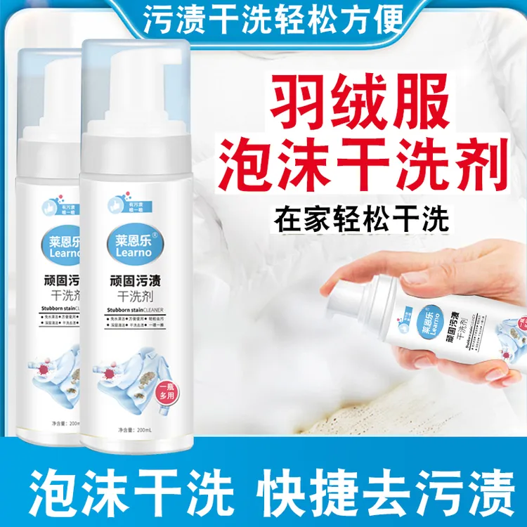 洗羽绒服清洗剂免水洗清洁神器干洗剂免洗专用白色去污家用洗涤液
