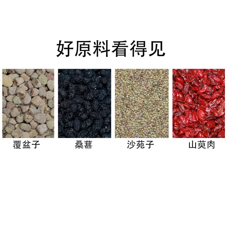 沙苑子覆盆子山萸肉桑葚4包沙苑子50g覆盆子50g山萸肉50g桑葚50g