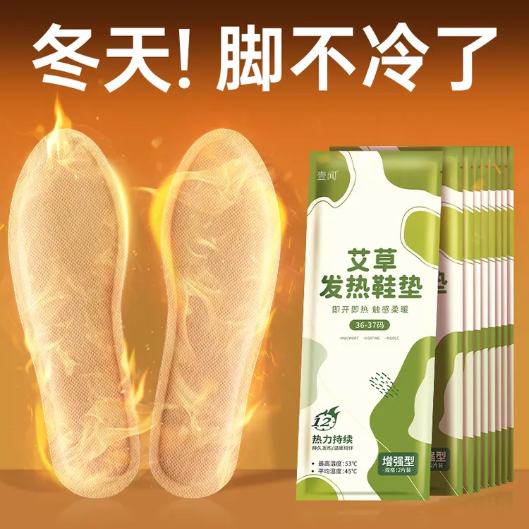 【升级！艾草款】冬季加热鞋垫保暖 暖脚垫防寒发热鞋垫男女通用暖足