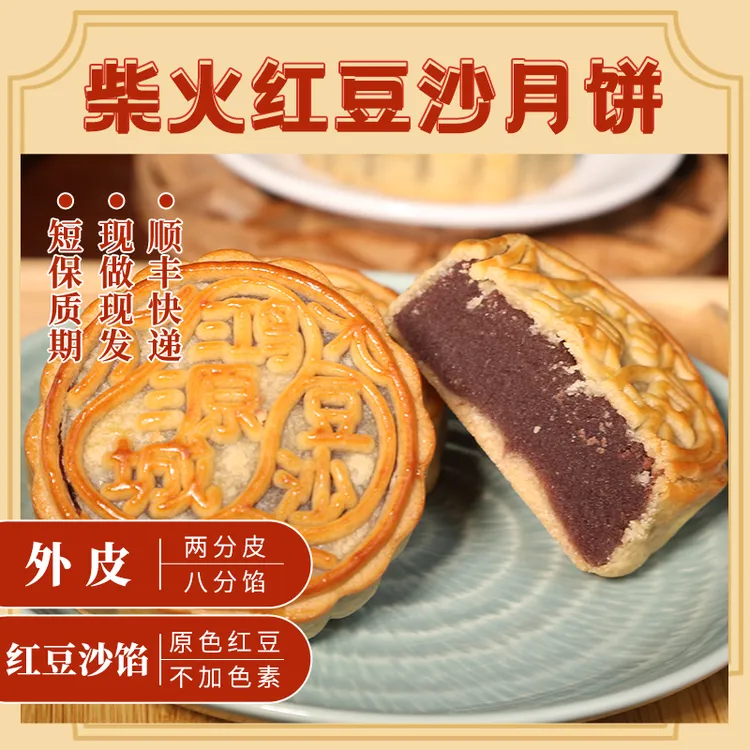 广式柴火红豆沙月饼 独立包装 糕点礼盒 传统工艺 一盒4个饼