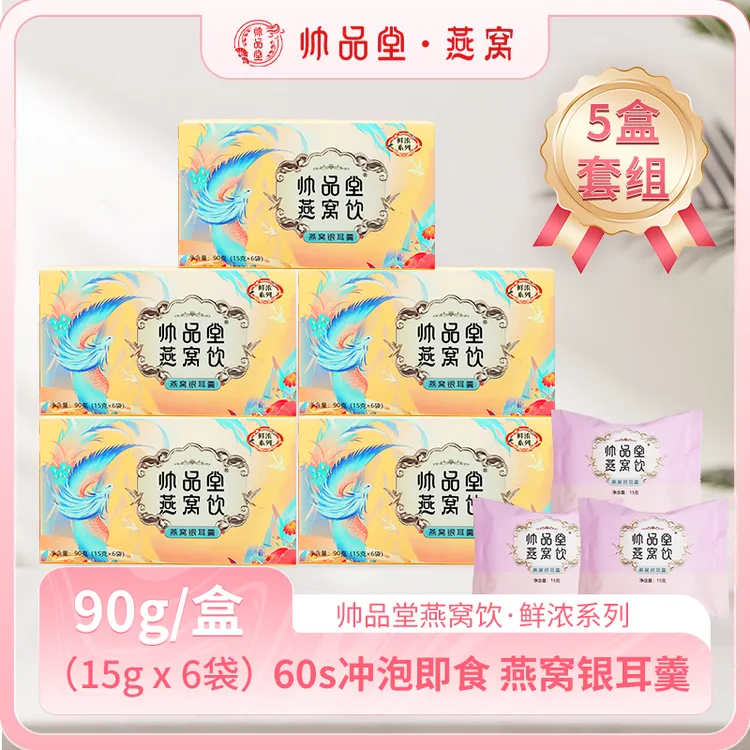 【中秋好礼】鲜浓系列冲泡即食燕窝银耳羹 女士孕妈 滋补