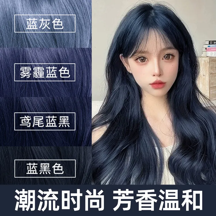 鸢尾蓝黑色染发膏免漂显白色男嫣尾兰黑紫色雾霾蓝灰染发剂情侣女