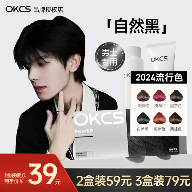 OKCS自然黑染发膏男士专用染发剂榛子松露植物纯黑茶色自己在家染