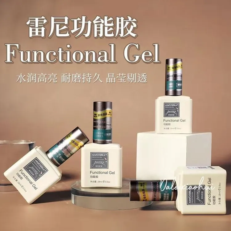 雷尼功能胶美甲基础底胶封层套装镀晶封层加固胶甲片粘合剂光疗胶