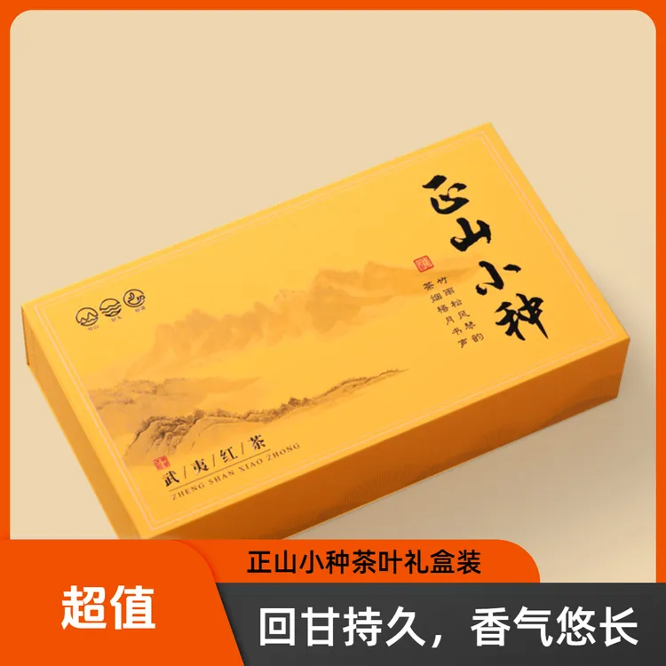 【2024新茶 正山小种】汤色橙黄、清澈明亮、回甘持久、香气悠长