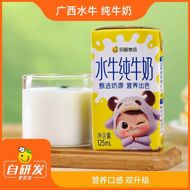 辰颐物语广西水牛纯牛奶125ml*18原生高钙优质营养清甜醇香无添加