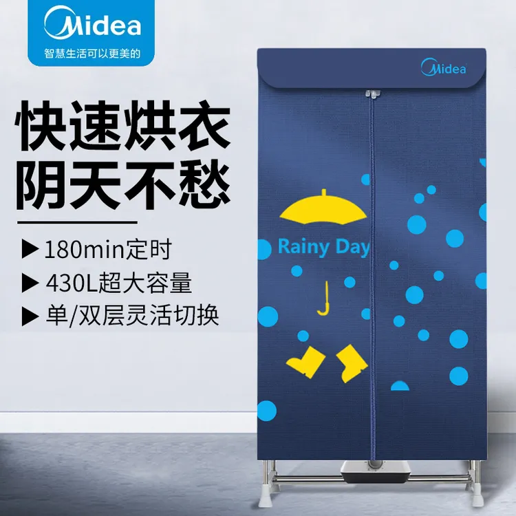 Midea/美的烘干机家用衣柜式干衣机婴儿风干衣服神器大容量烘干器
