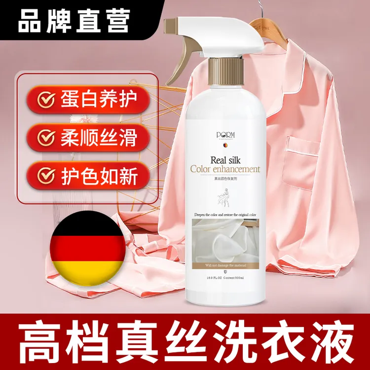 真丝桑蚕丝衣服颜色恢复剂固色增艳剂衣物修复发白还原防掉色泛白