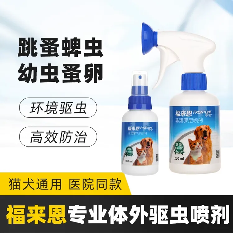 【福来恩喷剂】狗猫毛发外驱喷剂宠物环境驱虫喷雾幼猫狗去跳蚤蜱虫