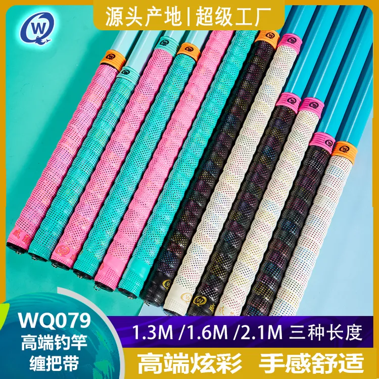 威勤WQ079双层PU炫彩钓竿缠把带手胶带耐磨耐用手感舒适透气