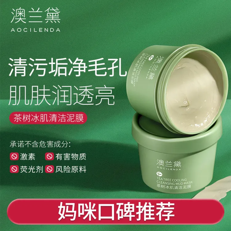 【茶树泥膜】澳兰黛茶树冰肌清洁泥膜清黑头净毛孔涂抹式深层清洁