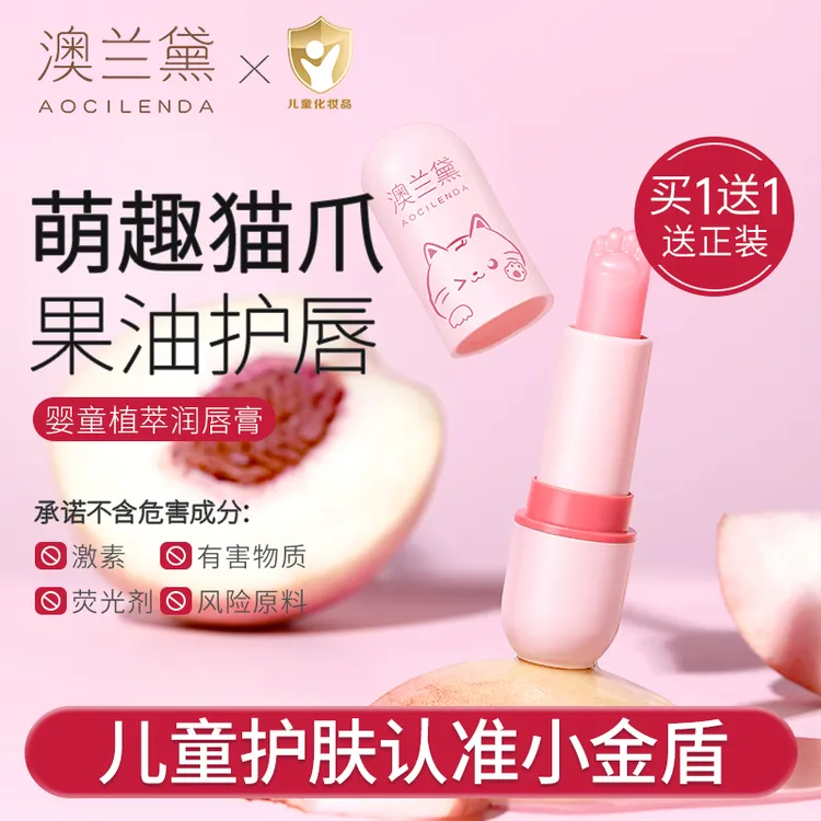 【萌趣可爱】澳兰黛儿童润唇膏男女孩春夏滋润全家可用婴幼儿护唇膏