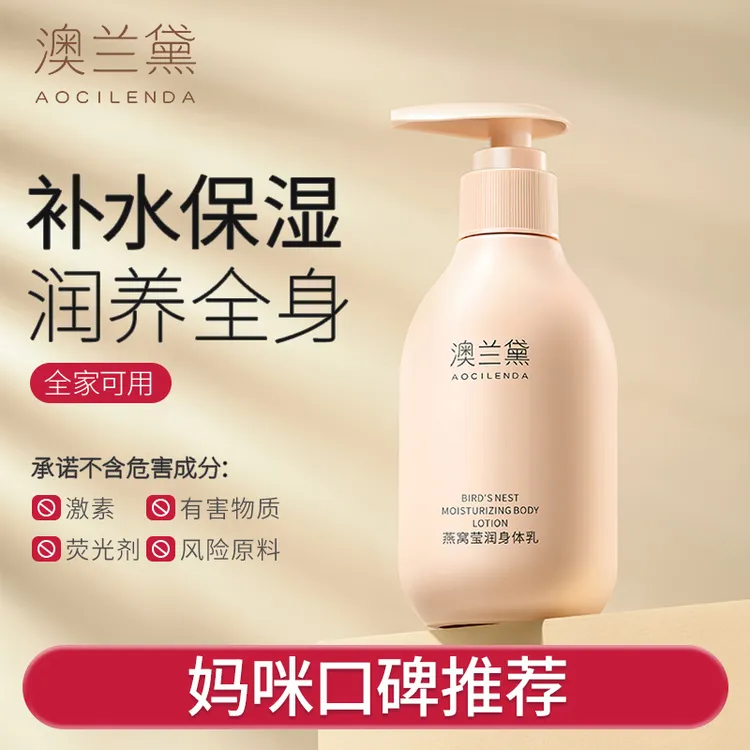 【身体乳】澳兰黛准孕妇全身润肤乳保湿滋润大容量排行榜推荐