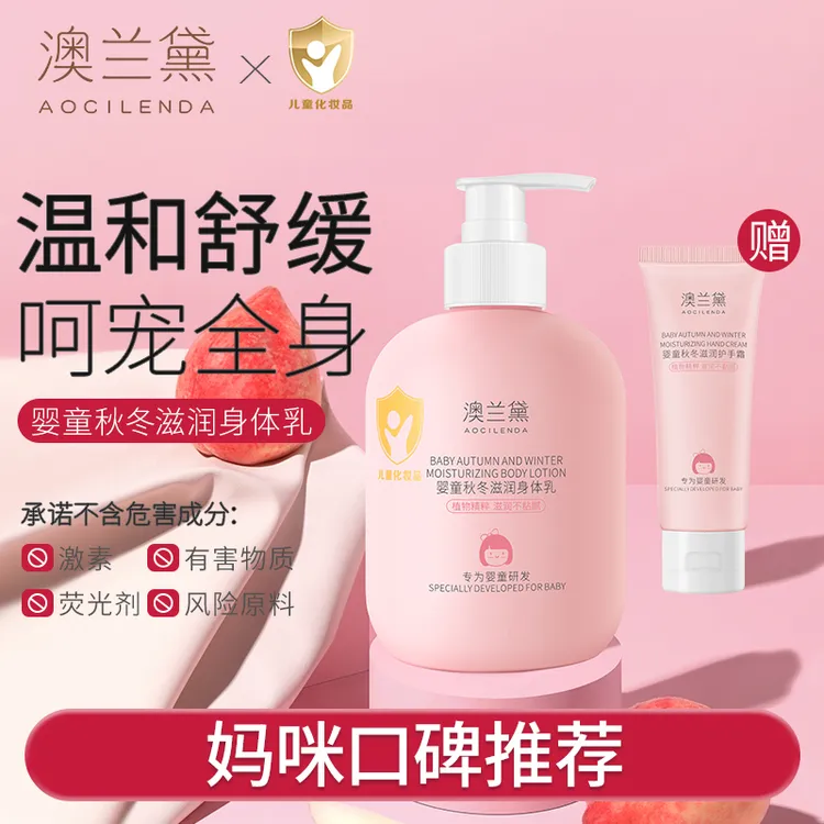 澳兰黛儿童身体乳补水保湿滋润全身宝宝婴儿小学生春夏专用润肤乳