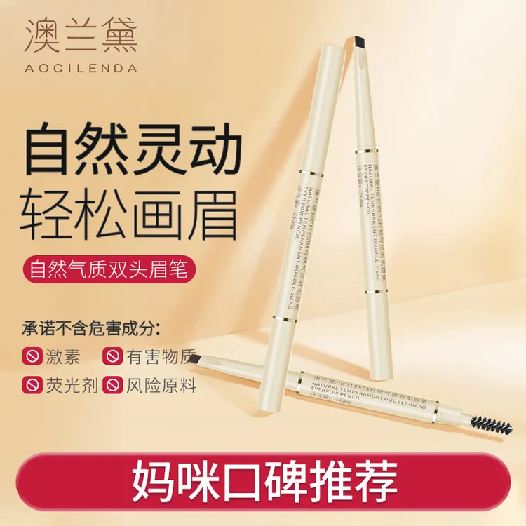 澳兰黛准孕妇神器眉笔精致持妆晕染专用初学者化妆彩妆品正品可用
