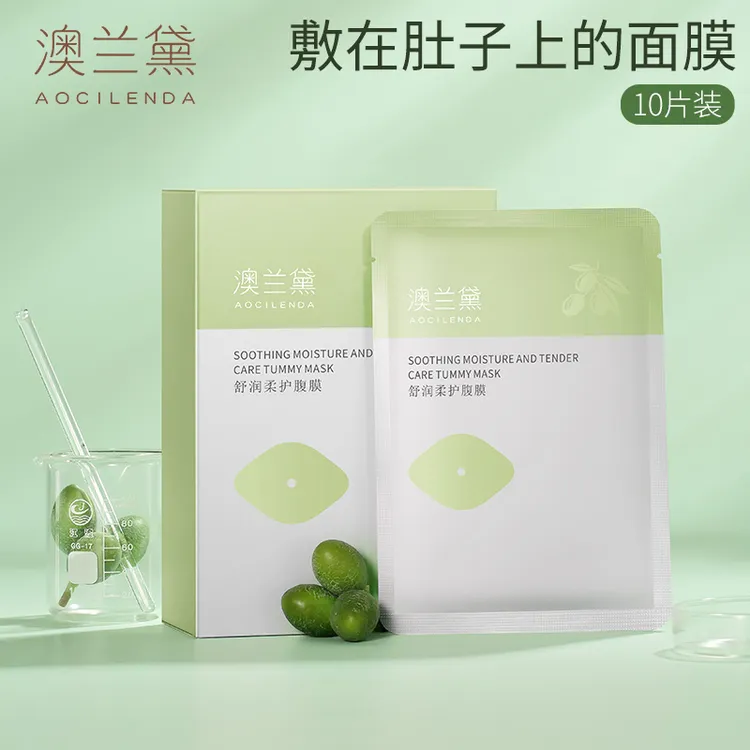 澳兰黛准孕妇腹膜肚膜肚子贴的面膜肚皮纹路保湿可用10片装