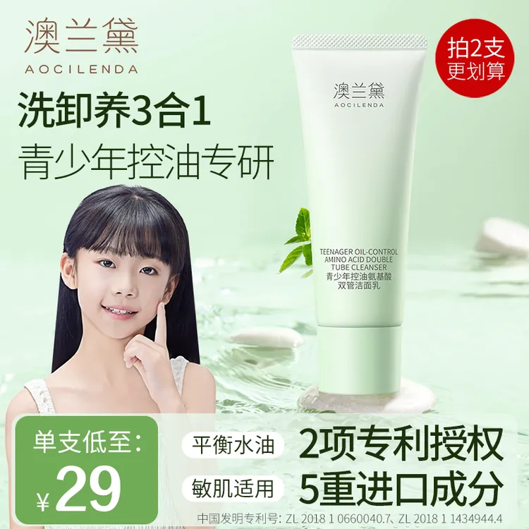 【青少年洁面乳】澳兰黛青少年洗面奶控油清洁学生专用氨基酸清爽