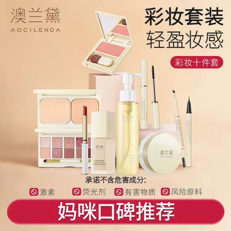【彩妆套装】澳兰黛准孕妇彩妆套装化妆品新手可用全套组合化妆品