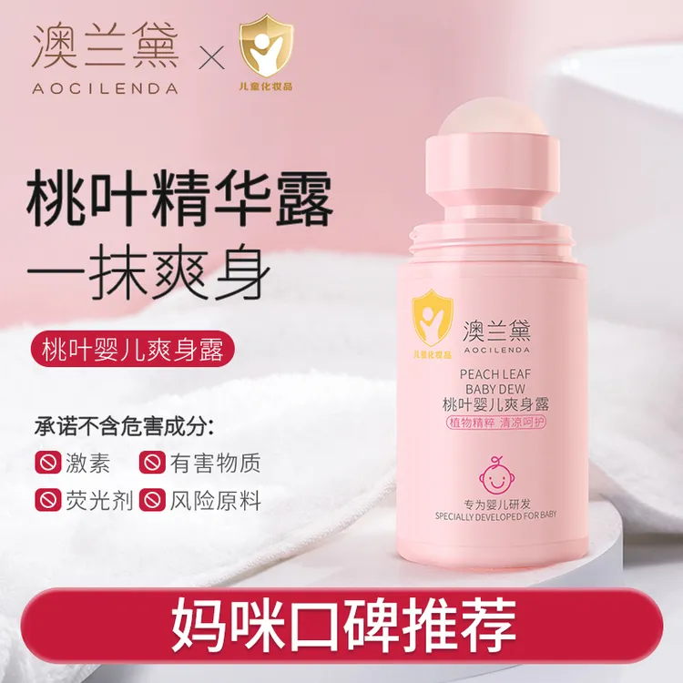 澳兰黛桃子水宝宝痱子水婴儿专用液体爽身粉新生儿爽身露旗舰店