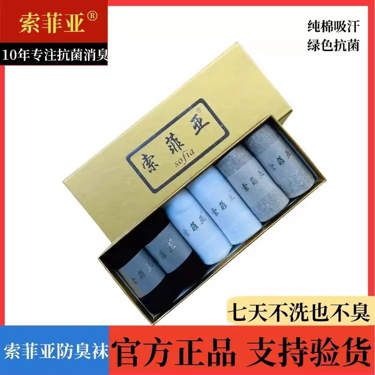 索菲亚官方正品七天抗菌防臭袜子男士中筒商务长袜吸汗透气女长袜